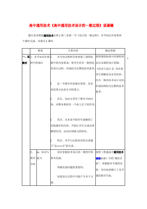 高中通用技术《高中通用技术设计的一般过程》说课稿