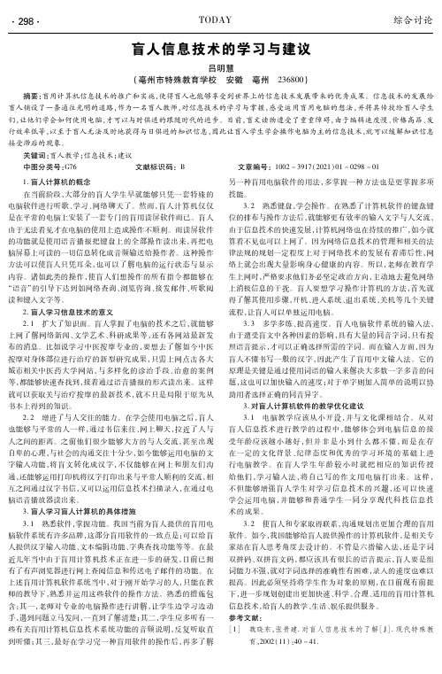 盲人信息技术的学习与建议