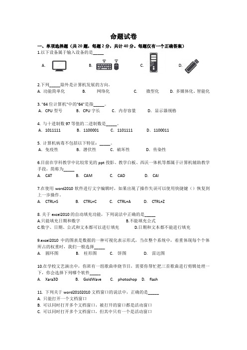 浙教版初中信息技术命题及参考答案--