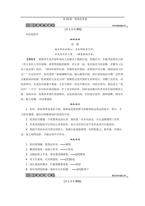 2019-2020学年高中语文粤教版必修2学案:第三单元 第10课 菱角的喜剧