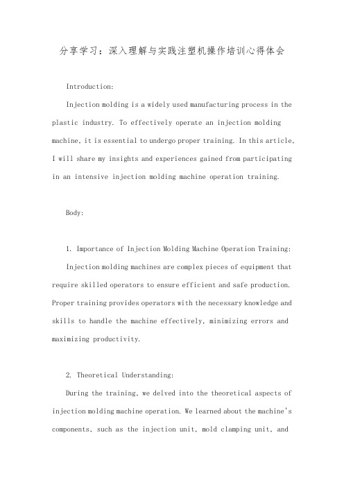 分享学习：深入理解与实践注塑机操作培训心得体会