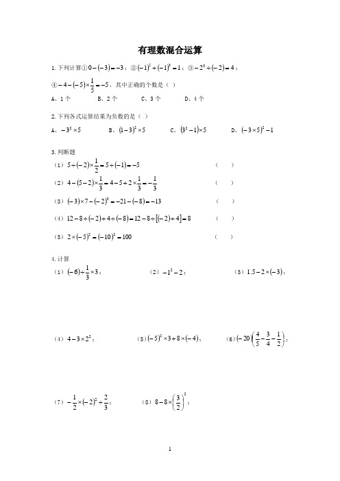 七年级有理数混合运算(附答案)