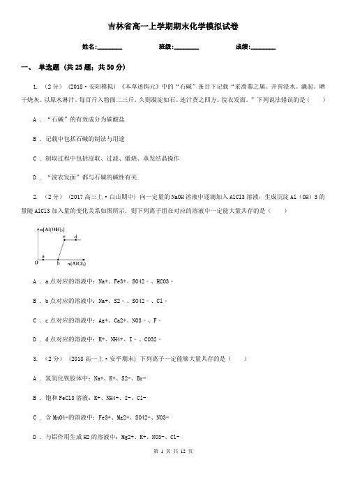 吉林省高一上学期期末化学模拟试卷