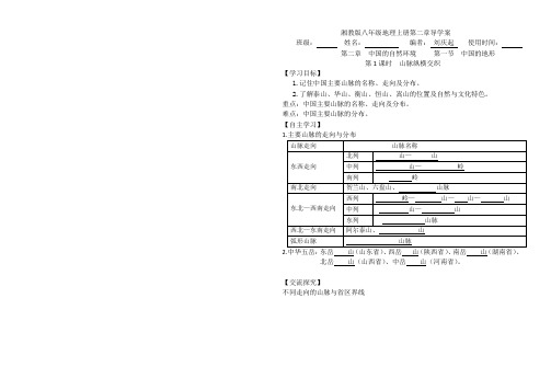 湘教版八年级地理上册第二章导学案