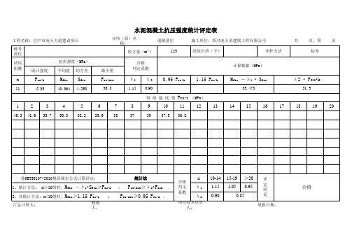 最新GBT50107-2010混凝土抗压强度统计评定表(填入强度值自动计算所有数据,全网首发)