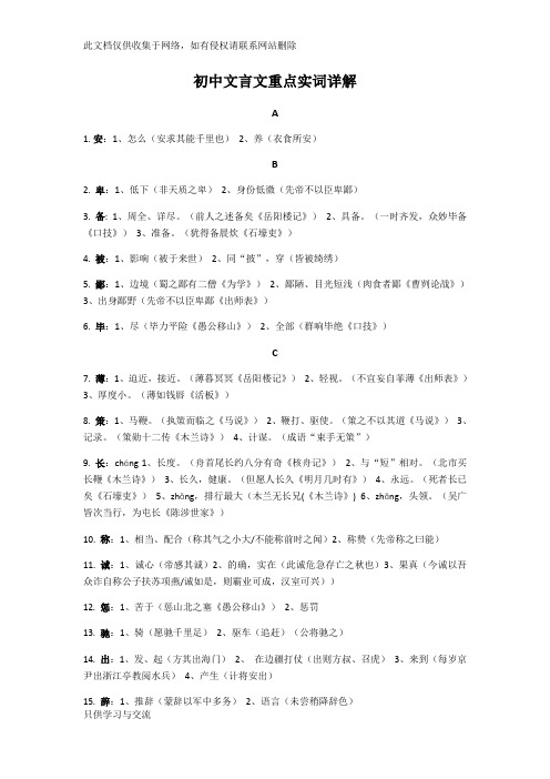 人教版中考总复习初中文言文重点实词(含课文例句)演示教学