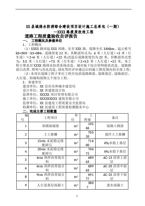 市政道路工程自评报告