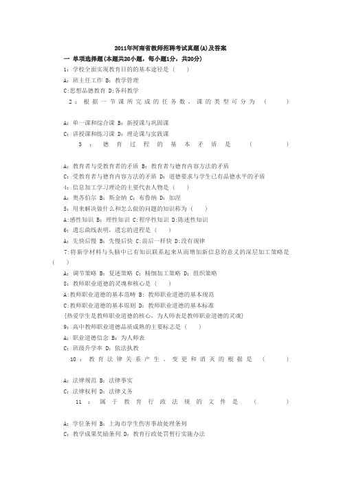 2011年河南省教师招聘考试真题