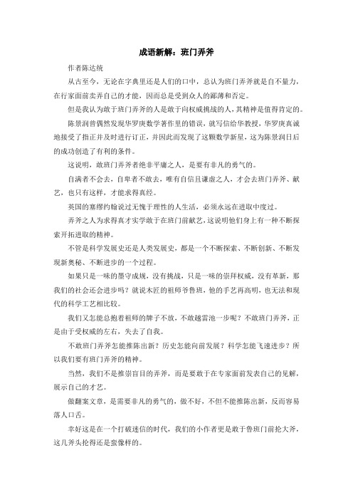 最新-成语新解班门弄斧 精品