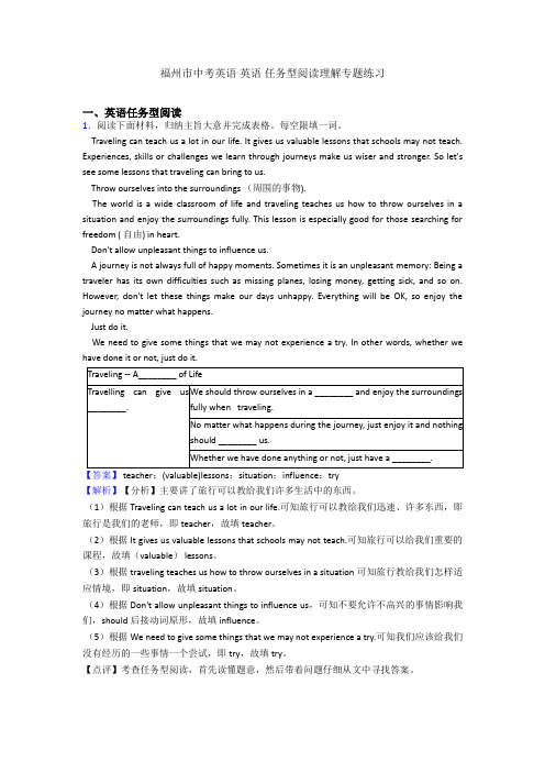 福州市中考英语 英语 任务型阅读理解专题练习