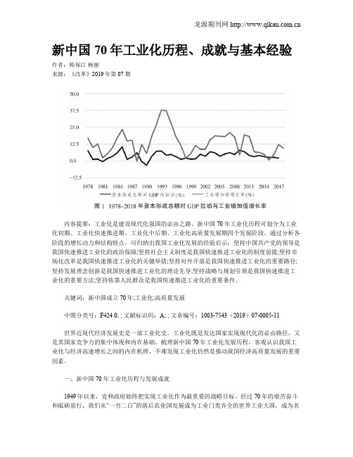 新中国70年工业化历程、成就与基本经验