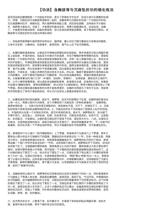 【功法】含胸拔背与沉肩坠肘功的细化练法