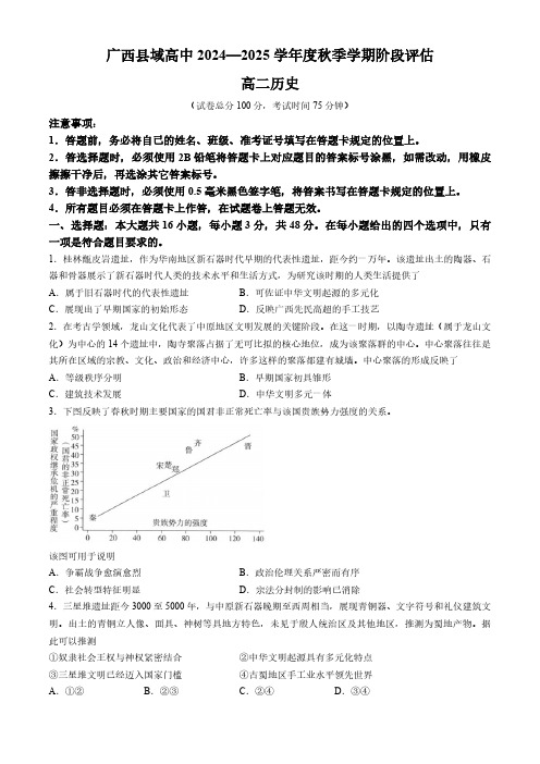 广西壮族自治区县域高中2024-2025学年高二上学期11月阶段评估历史试卷(含答案)