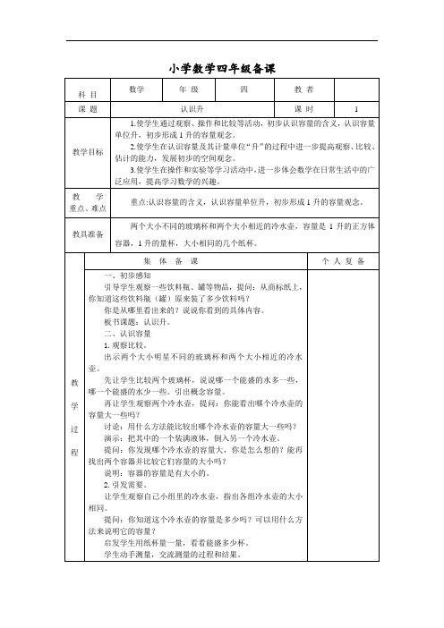 【苏教版】2018学年小学数学四年级上册：全册教案(Word版,128页)