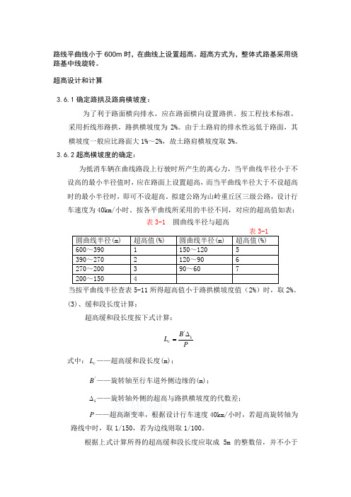 超高计算公式