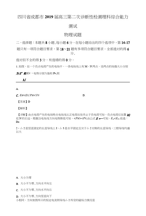 四川省成都市2019届高三下学期第二次诊断性测试物理试卷(解析版).doc