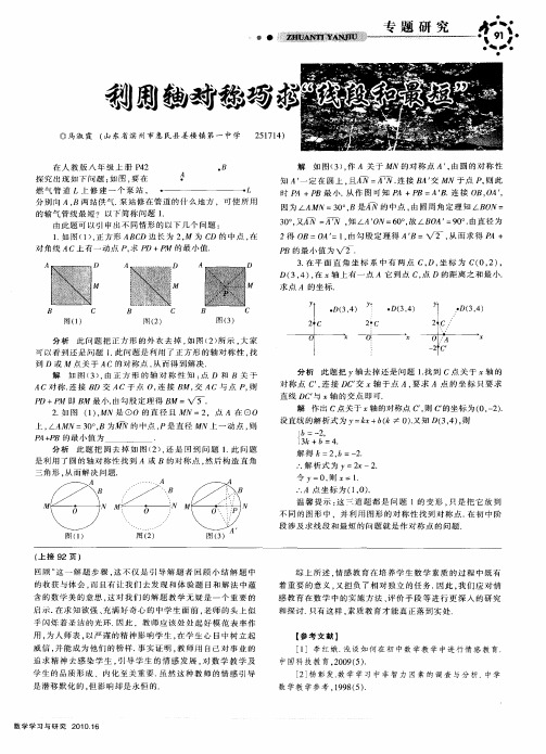 利用轴对称巧求“线段和最短”