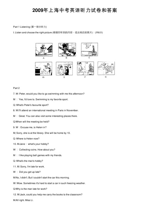 2009年上海中考英语听力试卷和答案