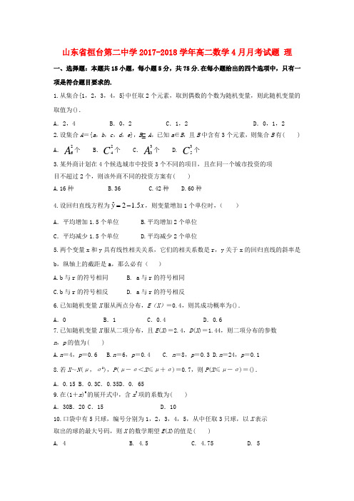 高二数学4月月考试题理