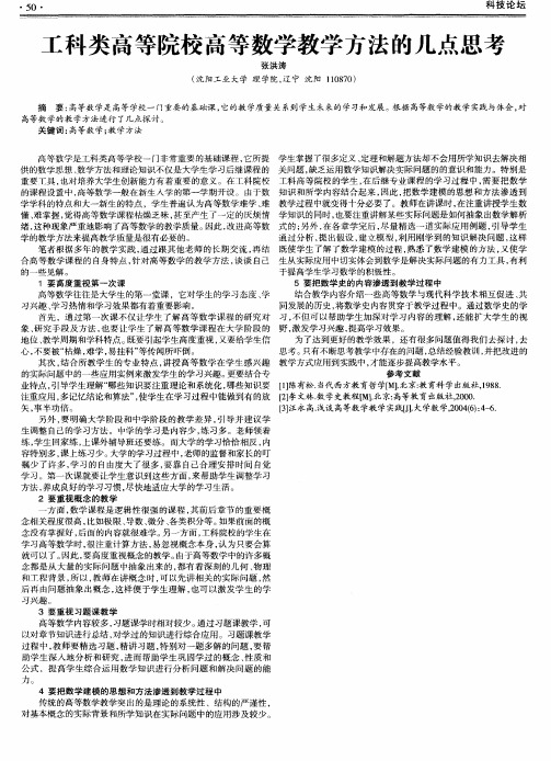 工科类高等院校高等数学教学方法的几点思考