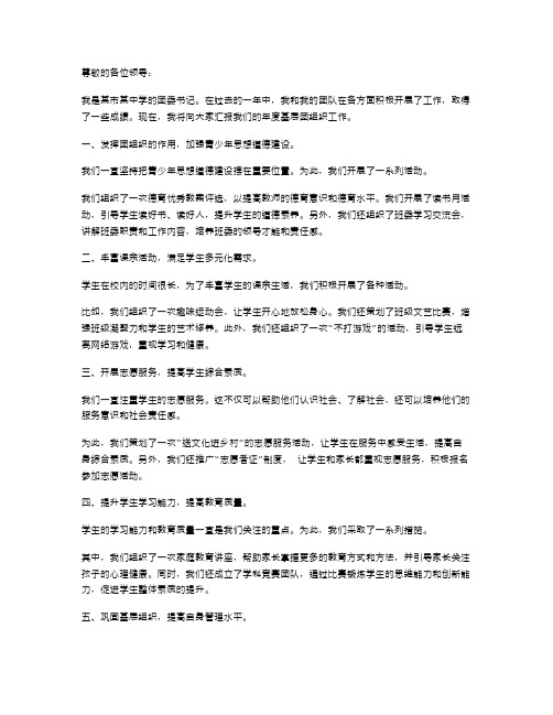 中学年度基层团组织工作述职报告