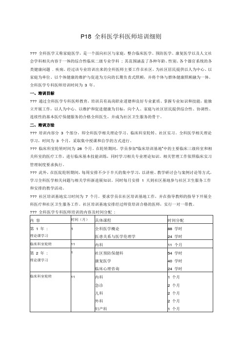 全科医师培训细则