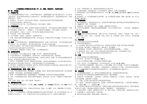 八年级物理(人教版)上学期知识点汇编(声、光、透镜、物态变化、电流和电路)