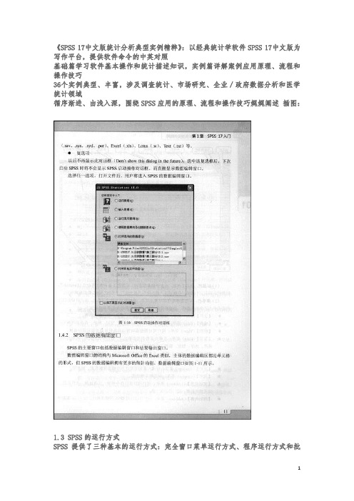 SPSS-17中文版统计分析典型实例精粹