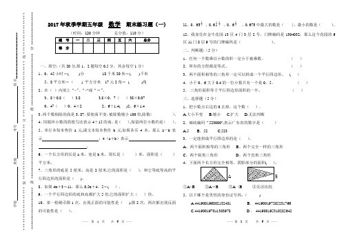 人教版-2017年秋季学期五年级上册数学期末试卷