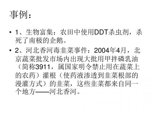 高一生物绿色食品的生产1(教学课件201908)