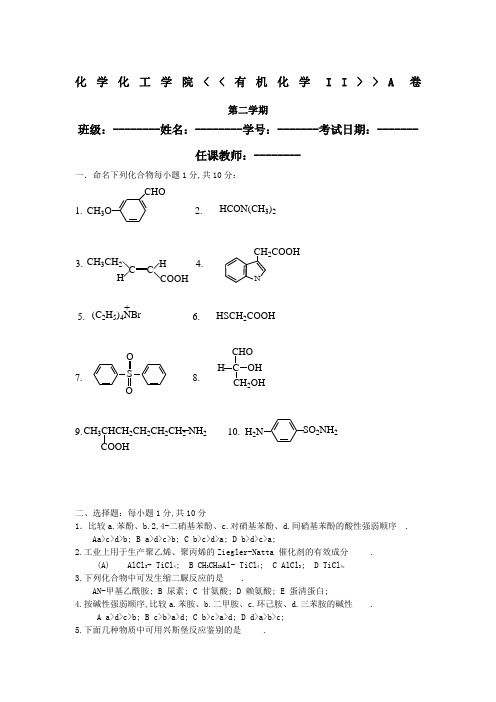 有机化学期末试题及答案