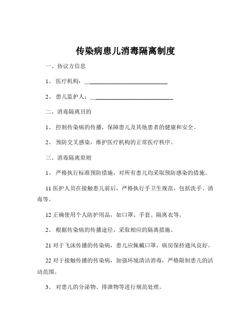 传染病患儿消毒隔离制度