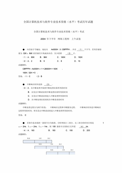 全国计算机技术与软件专业技术资格水平考试历年试题