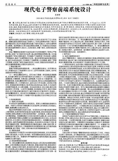 现代电子警察前端系统设计