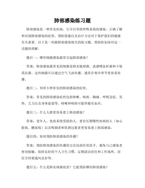 肺部感染练习题