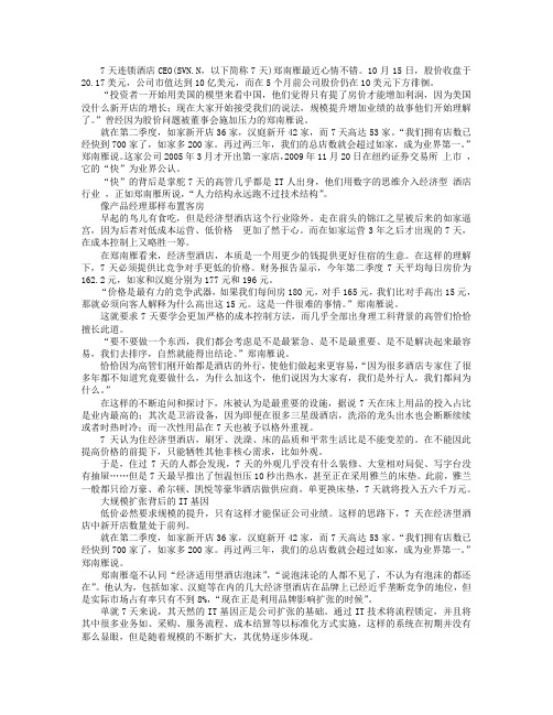 7天快跑背后的数字思维