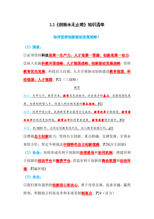 2.2创新永无止境(知识清单)2024-2025学年九年级上册道德与法治课件教学设计知识清单练习