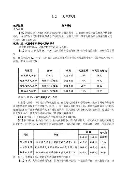 (湘教版)2.3大气环境④(教案)1