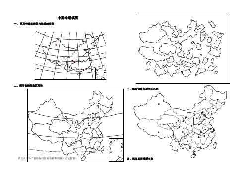 中国地理空白地图