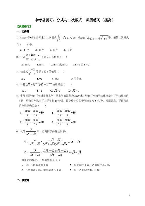 通用版2019年中考数学总复习：分式与二次根式--巩固练习(提高)