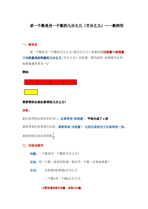 苏教版五年级下册数学讲义-分数知识点讲解-一个数是另一个数的几分之几