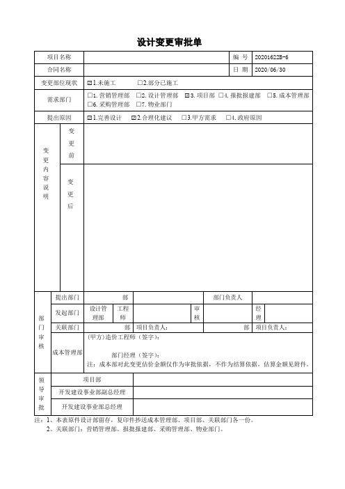 设计变更审批单