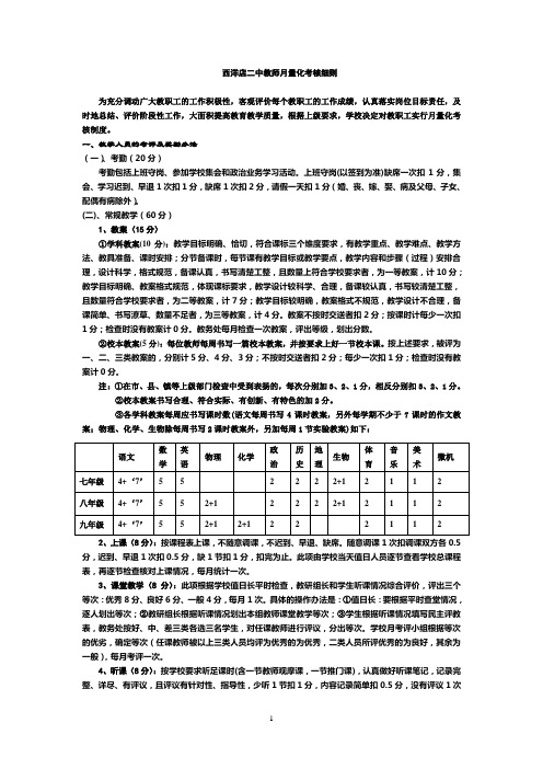 西洋店二中教师月量化考核细则