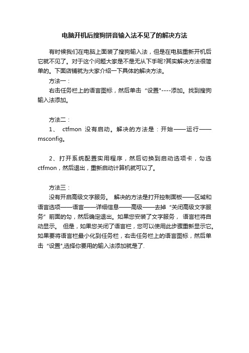 电脑开机后搜狗拼音输入法不见了的解决方法