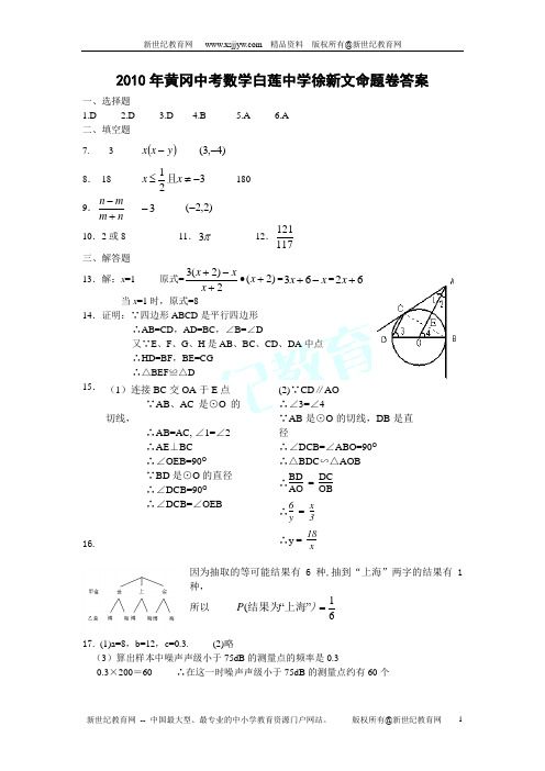 2010年花都区初三数学一模