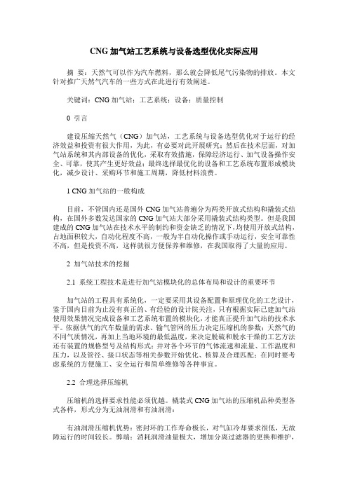 CNG加气站工艺系统与设备选型优化实际应用