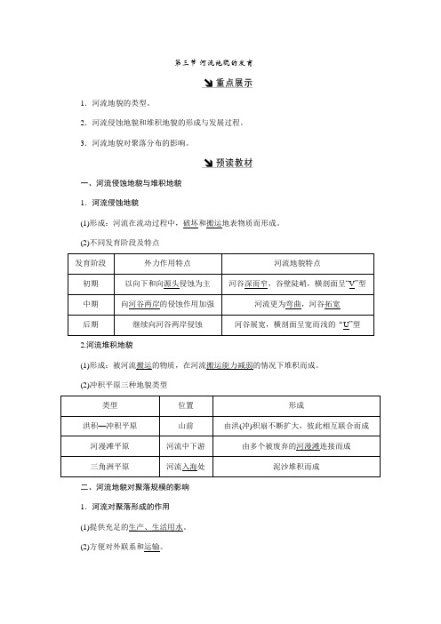 2017-2018学年高中地理人教版必修1教学案：第四章 第三节 河流地貌的发育 Word版含答案