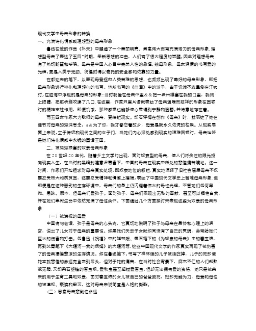 现代文学中母亲形象的转换