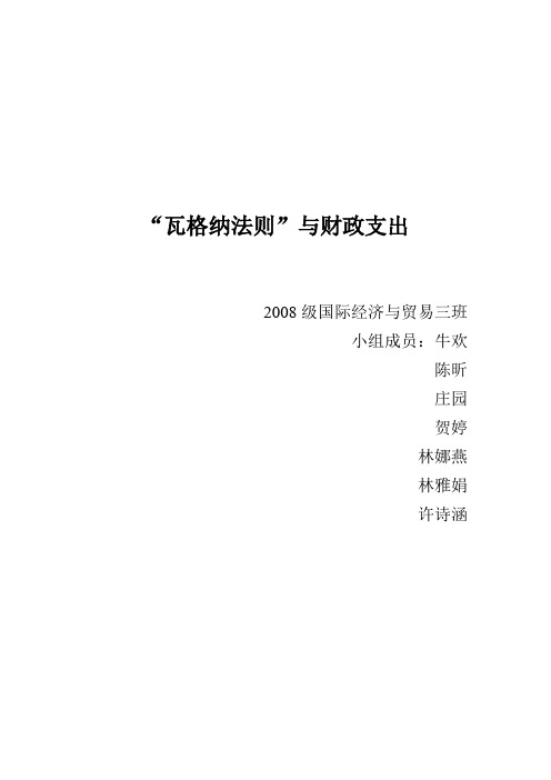 瓦格纳法则与财政支出