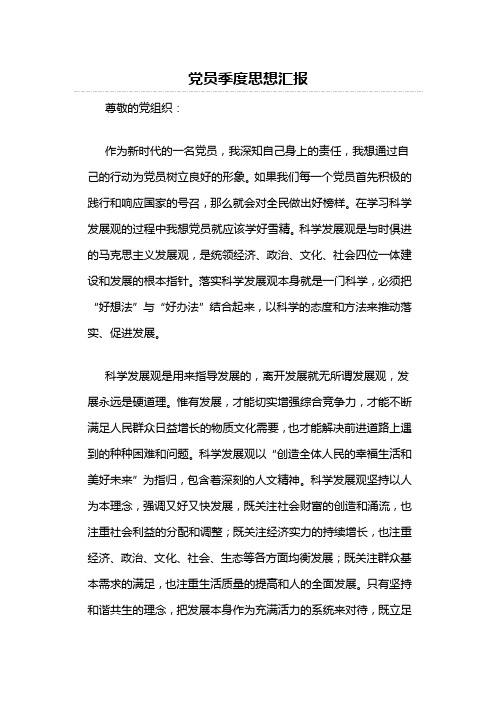 积极分子转预备党员思想汇报 (2)